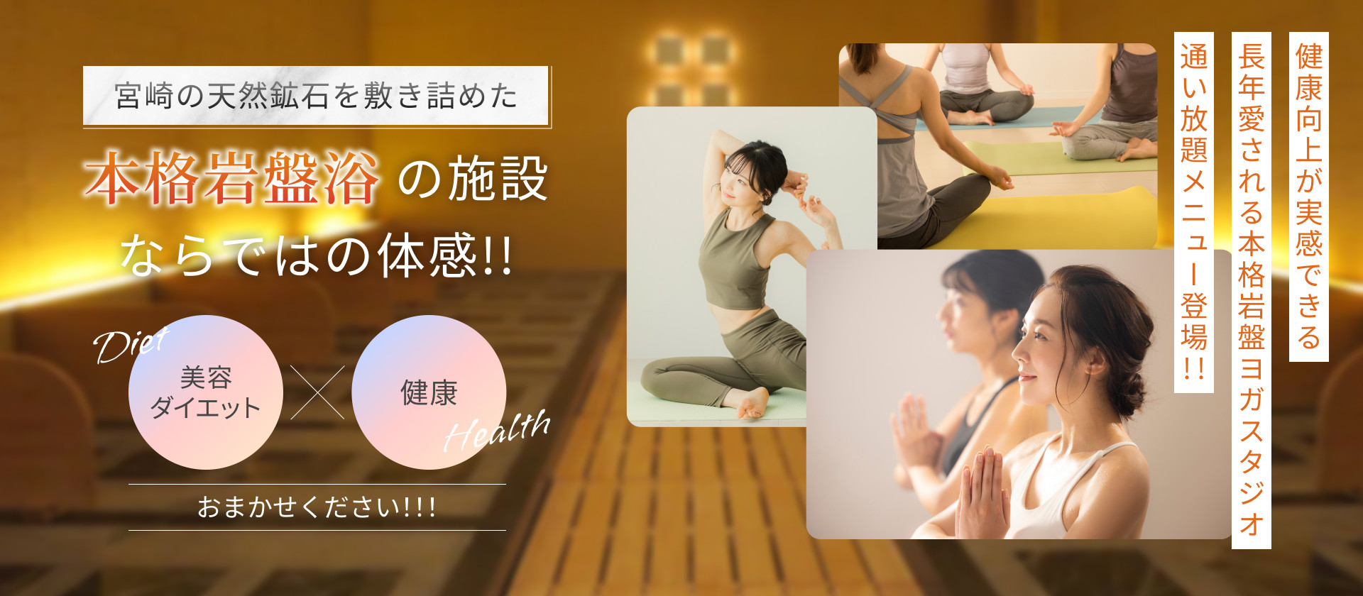 本格岩盤浴施設ならではの体験